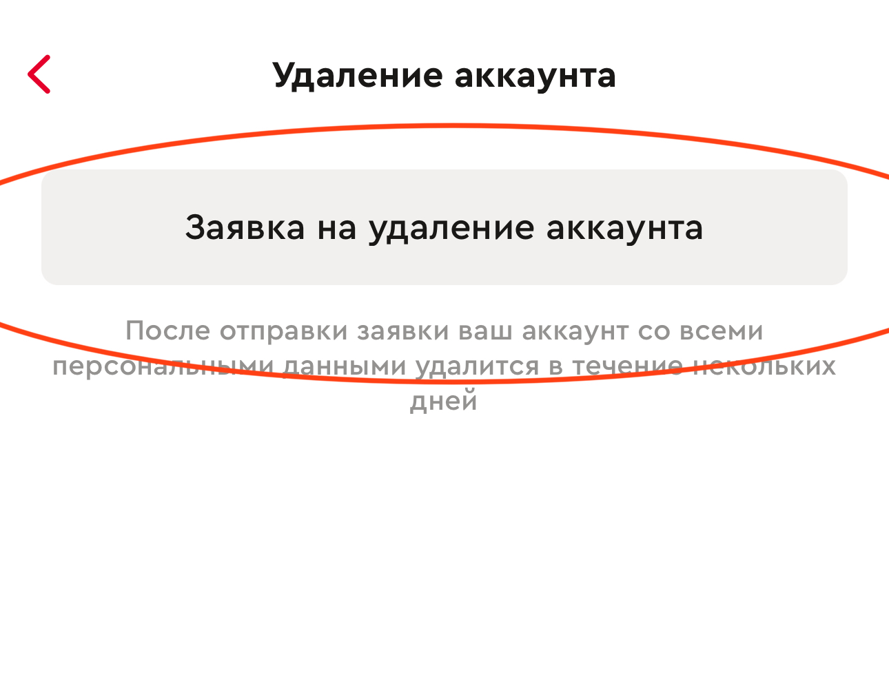 Инструкция по удалению данных аккаунтов | Официальный сайт ROSTIC`S
